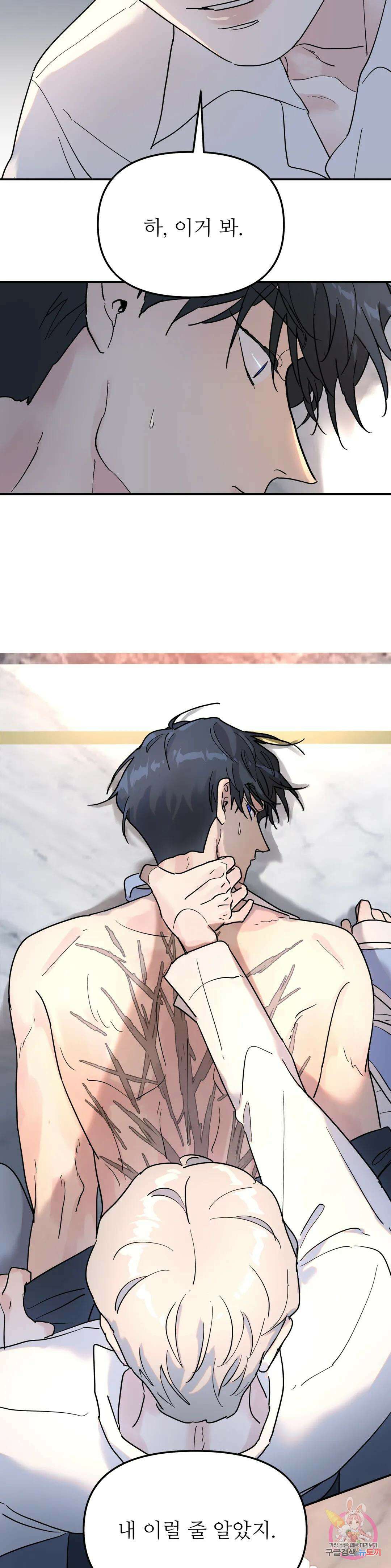 뿌리 없는 나무 11화 24