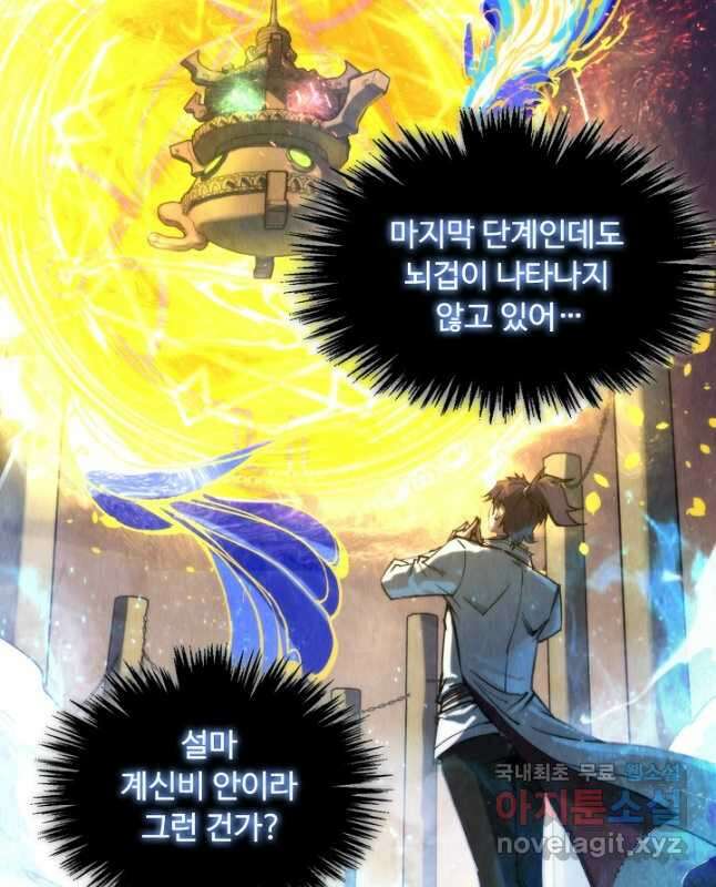 만고지존 131화 15