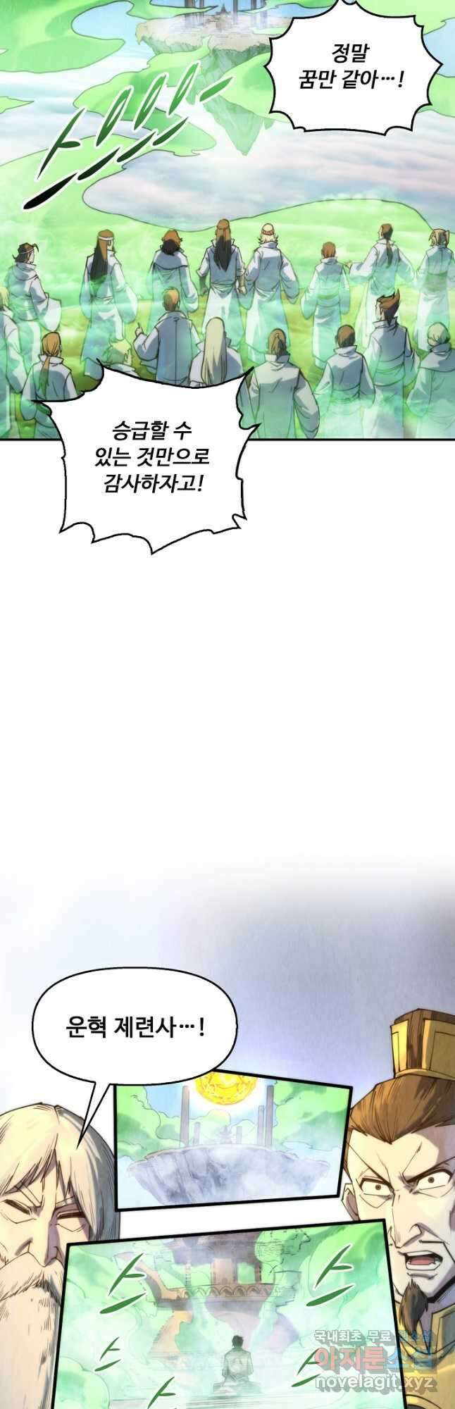 만고지존 131화 19