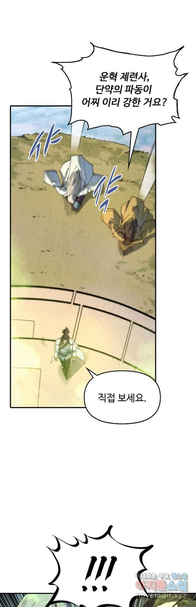 만고지존 131화 22