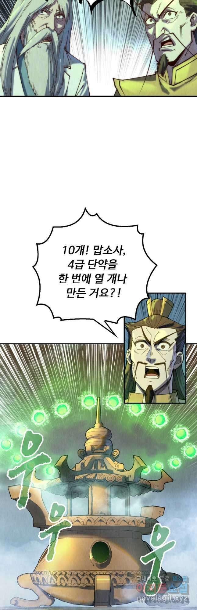 만고지존 131화 23