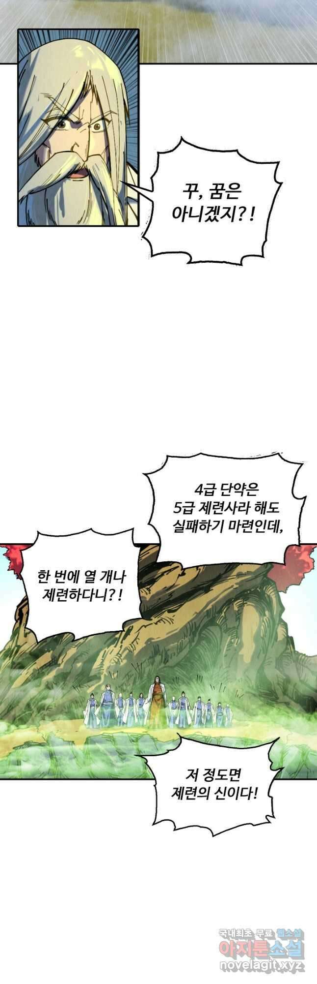 만고지존 131화 24
