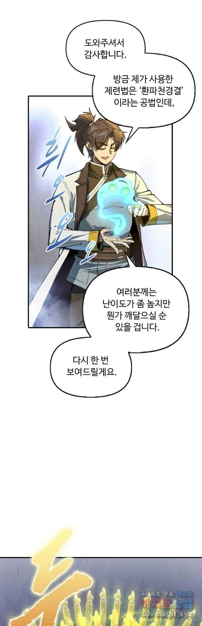 만고지존 131화 25