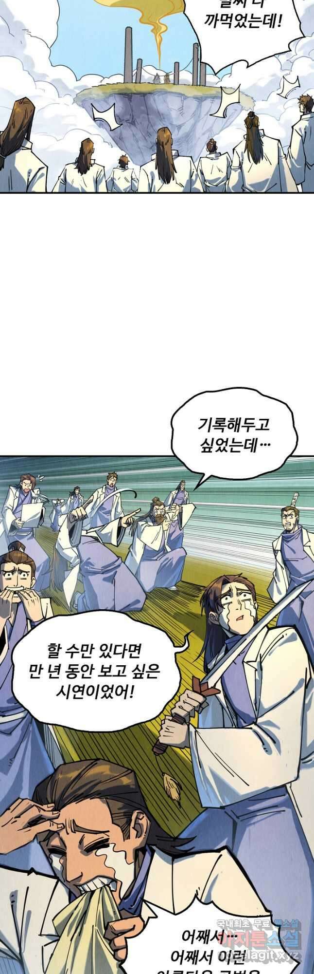 만고지존 131화 28