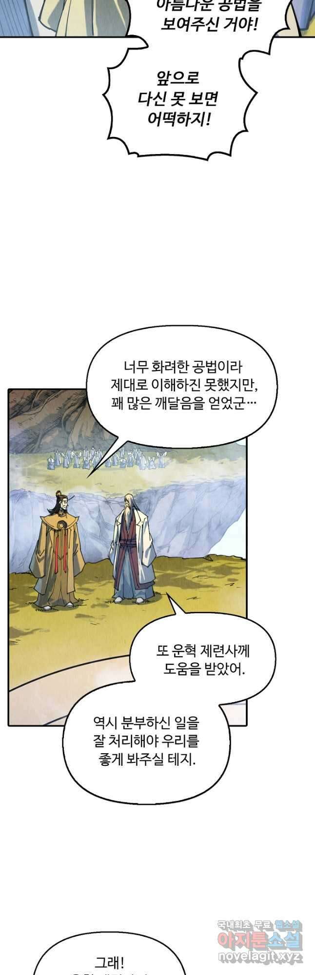 만고지존 131화 29