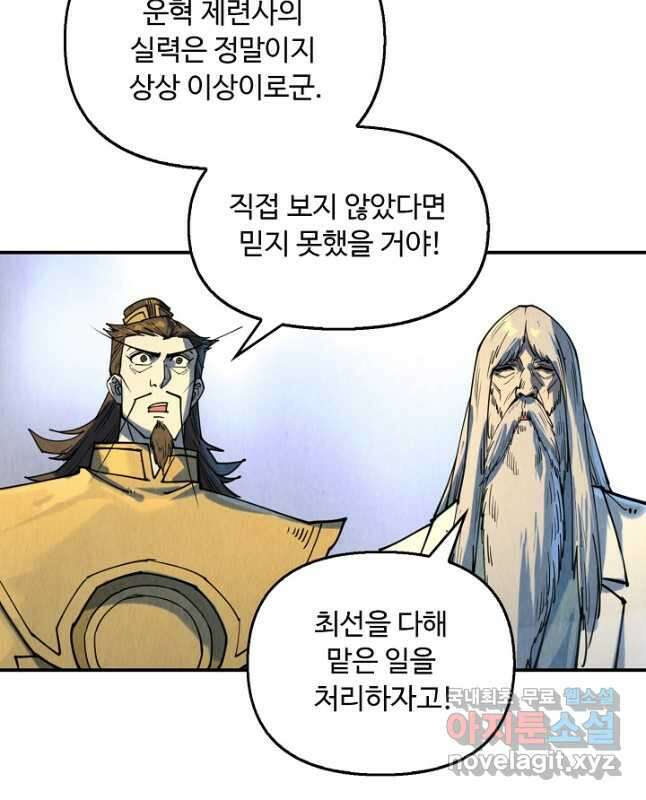 만고지존 131화 30