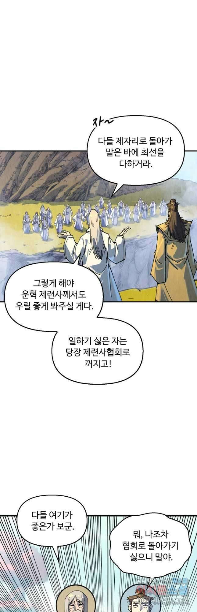 만고지존 131화 31