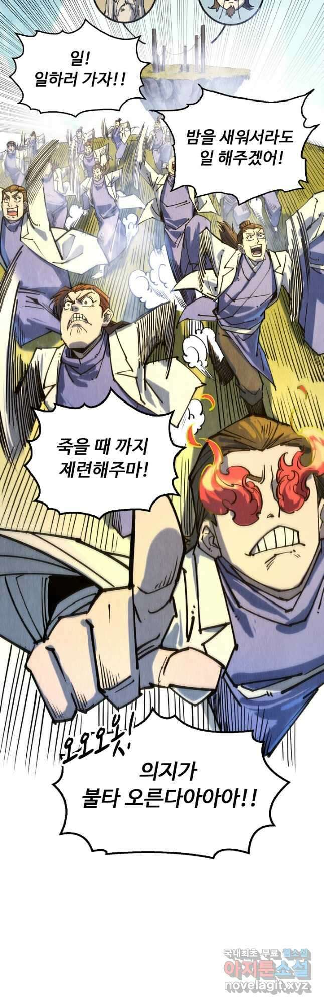만고지존 131화 32