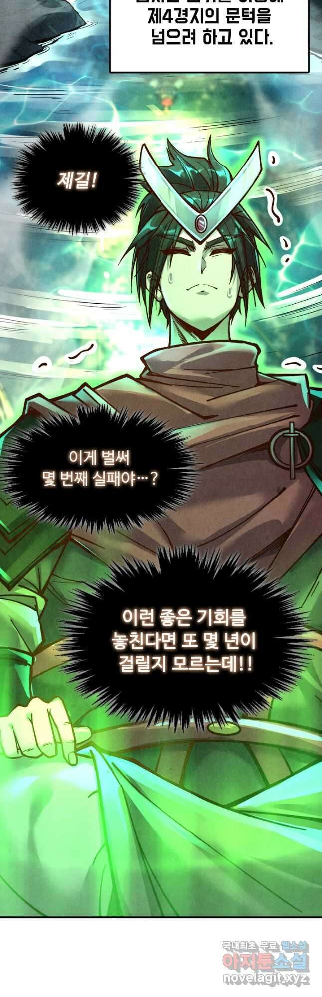 만고지존 131화 34