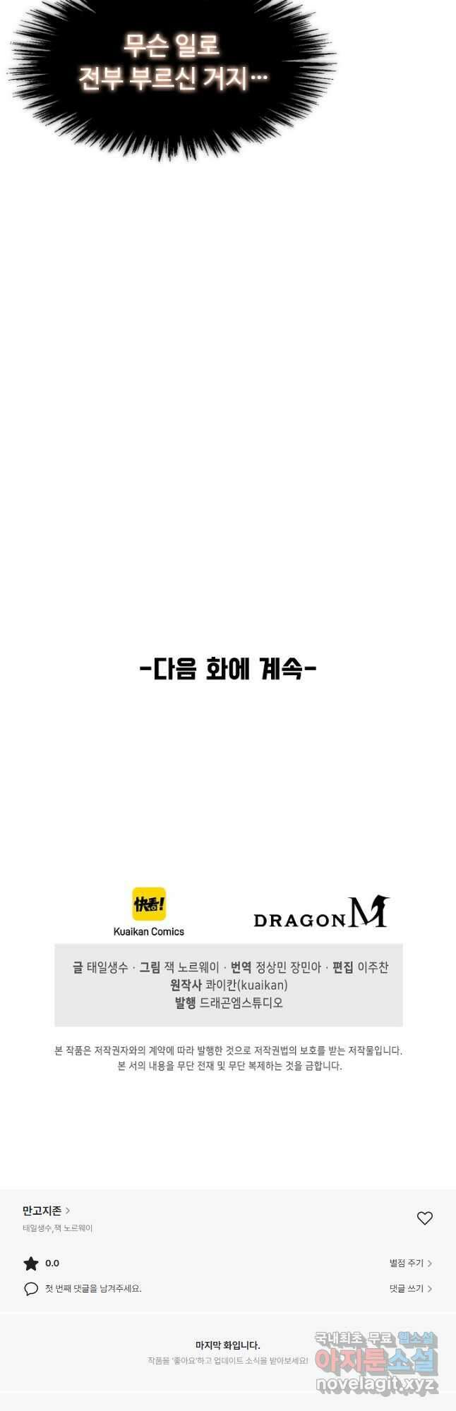 만고지존 131화 41