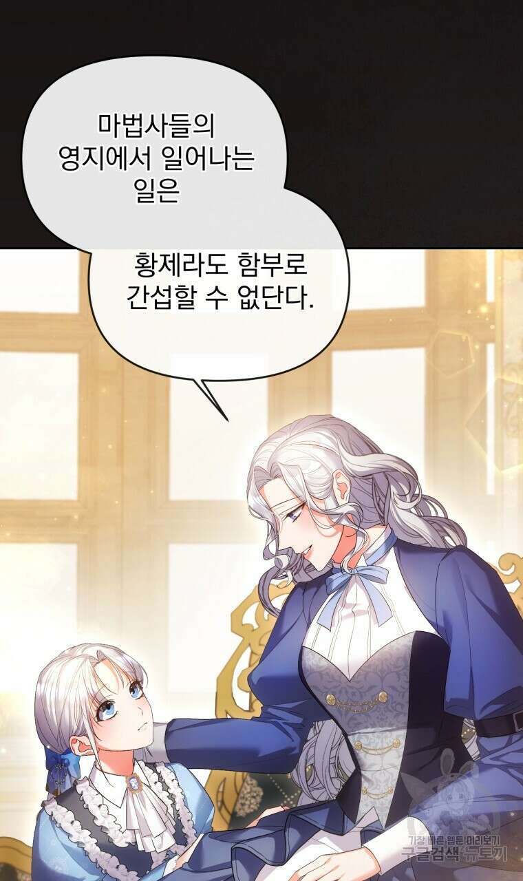 이혼해 주세요, 황제가 돼야 해서요 22화 2