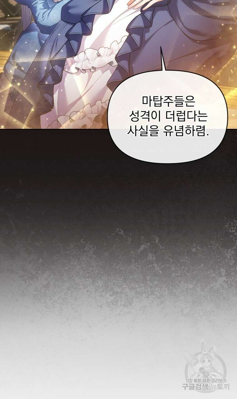 이혼해 주세요, 황제가 돼야 해서요 22화 3