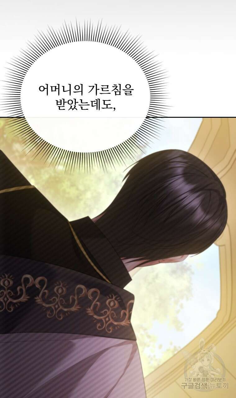 이혼해 주세요, 황제가 돼야 해서요 22화 4
