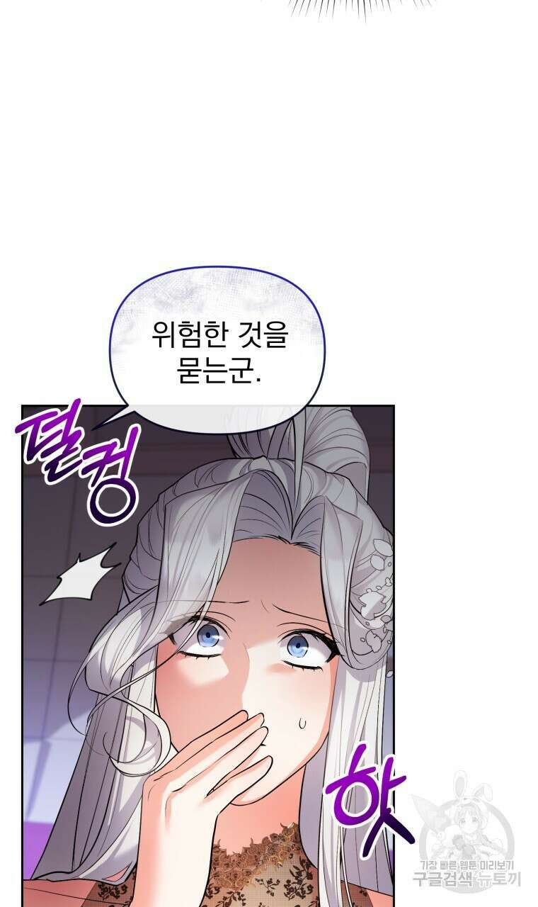 이혼해 주세요, 황제가 돼야 해서요 22화 6