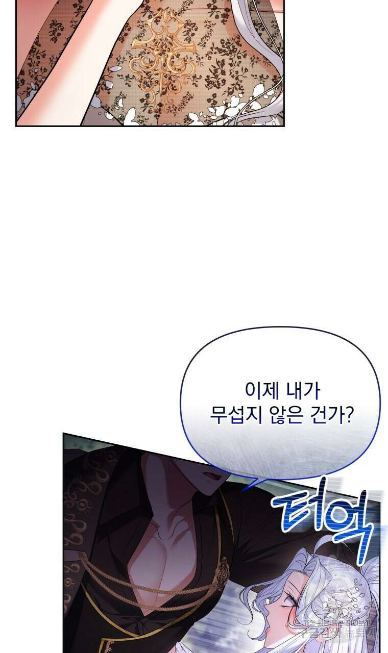이혼해 주세요, 황제가 돼야 해서요 22화 7