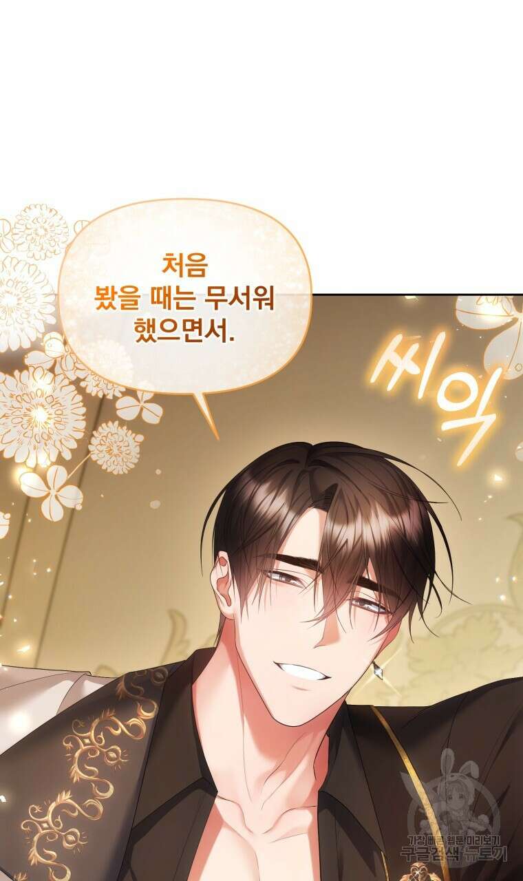 이혼해 주세요, 황제가 돼야 해서요 22화 9