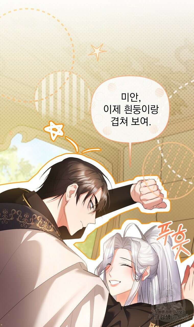 이혼해 주세요, 황제가 돼야 해서요 22화 12