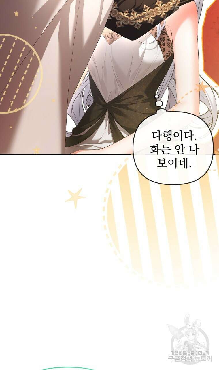 이혼해 주세요, 황제가 돼야 해서요 22화 13