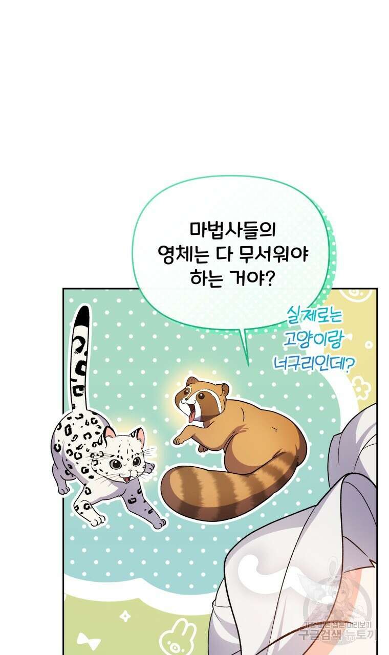 이혼해 주세요, 황제가 돼야 해서요 22화 15