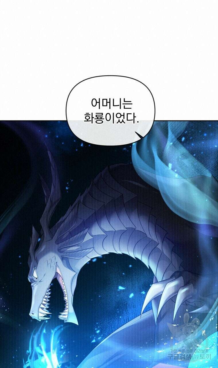 이혼해 주세요, 황제가 돼야 해서요 22화 17