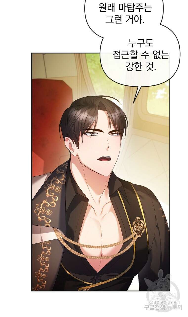 이혼해 주세요, 황제가 돼야 해서요 22화 19