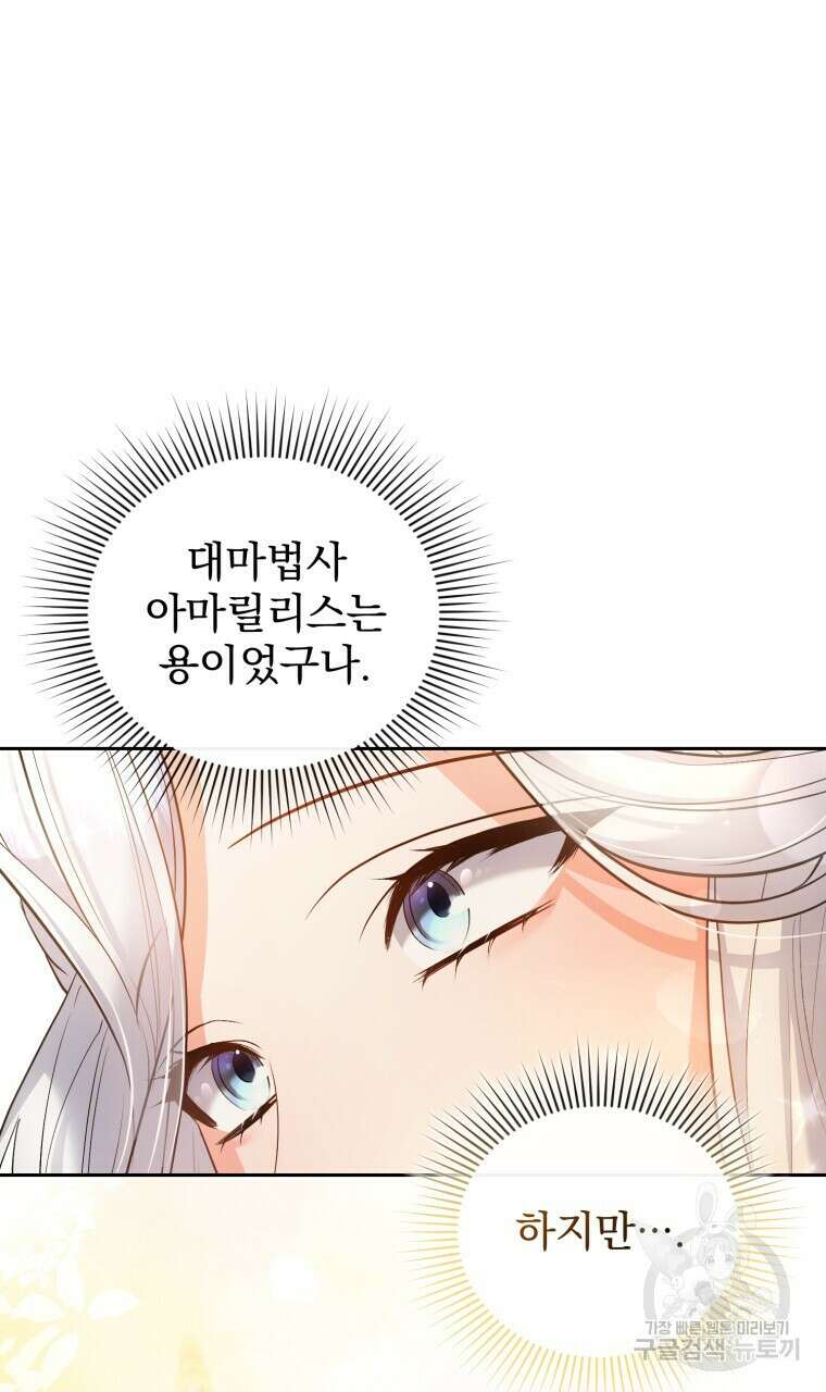이혼해 주세요, 황제가 돼야 해서요 22화 20