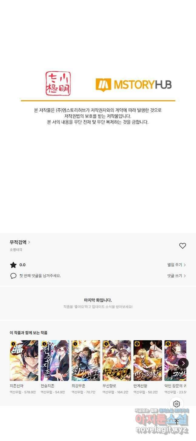 무적검역 114화 31