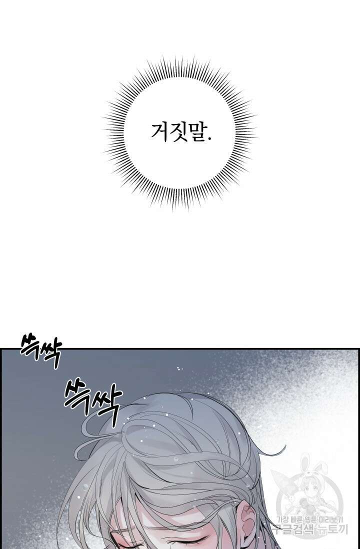 디펜스 메커니즘 29화 4