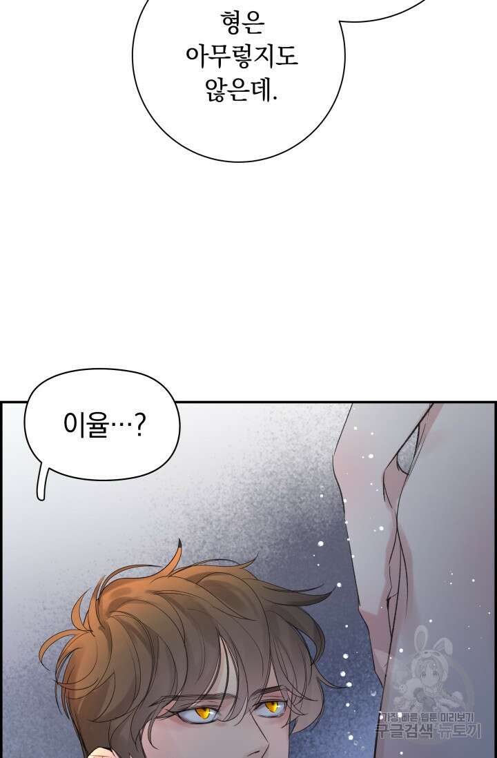 디펜스 메커니즘 29화 9