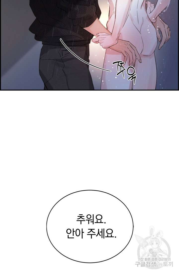 디펜스 메커니즘 29화 13