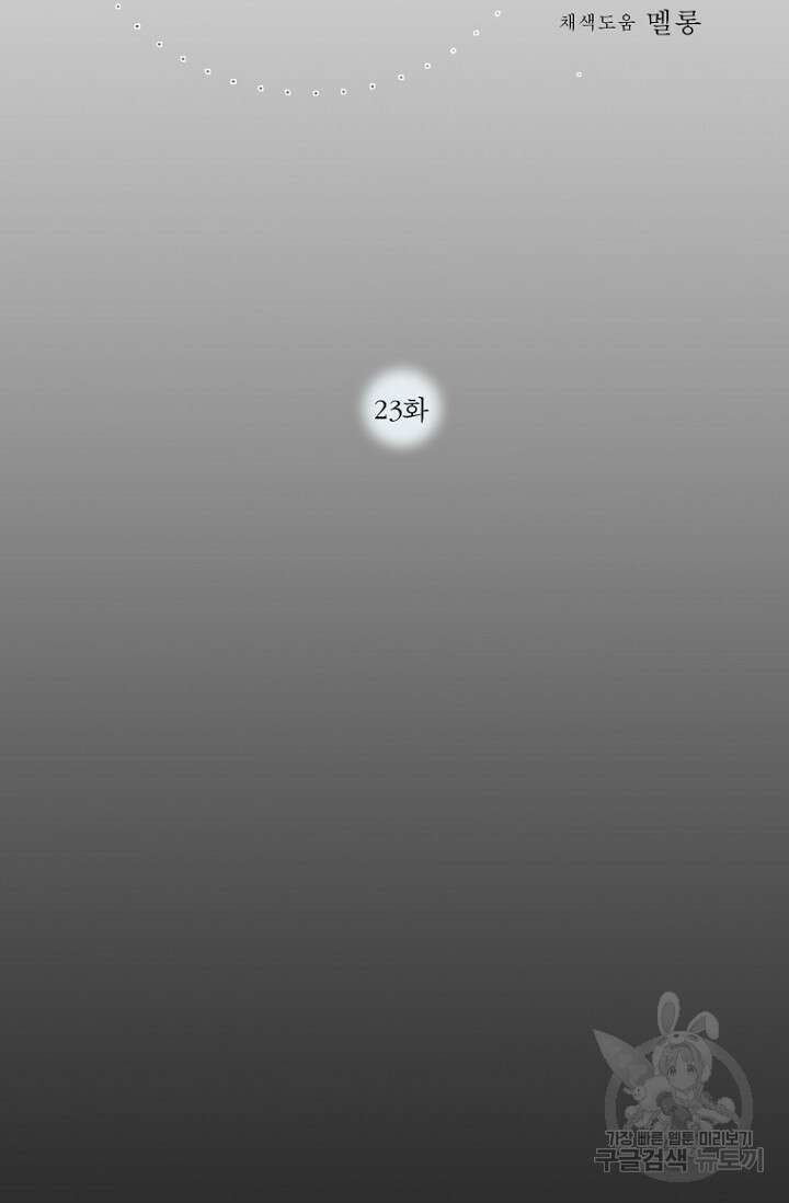너를 기다려 23화 2