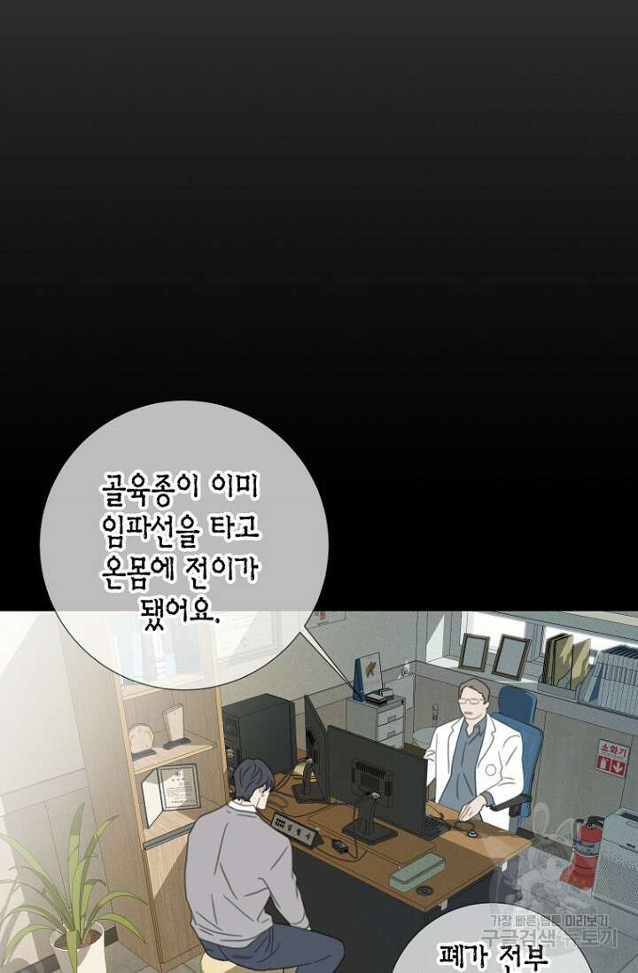 너를 기다려 23화 3
