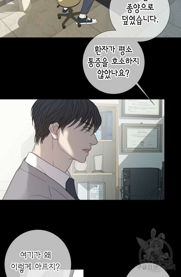 너를 기다려 23화 4