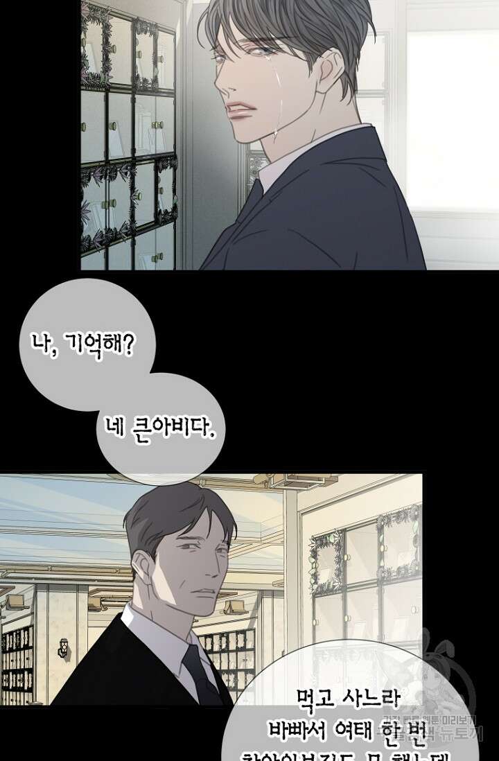 너를 기다려 23화 9