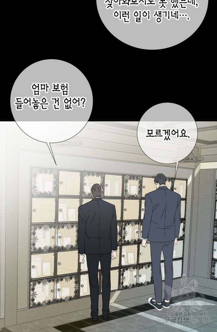 너를 기다려 23화 10