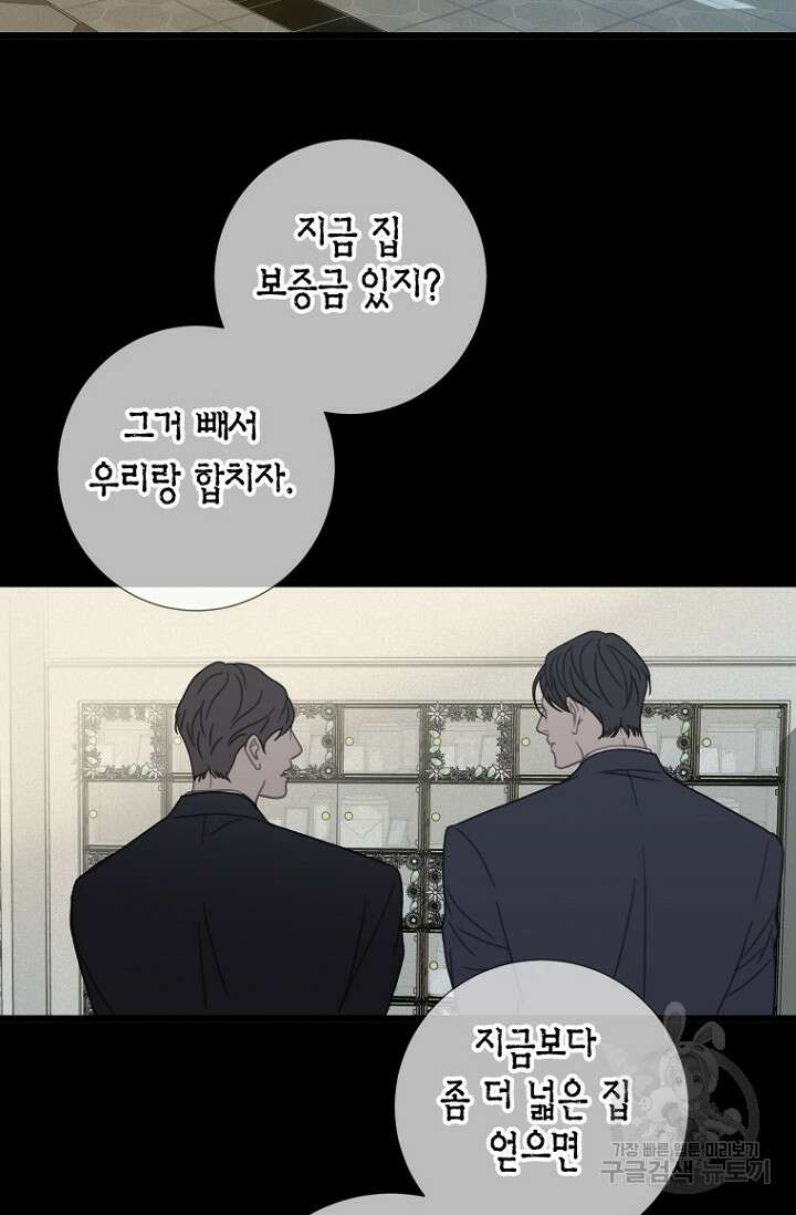 너를 기다려 23화 11