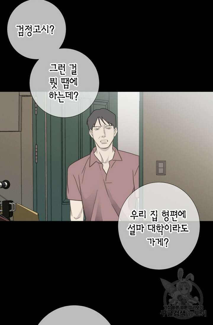 너를 기다려 23화 15