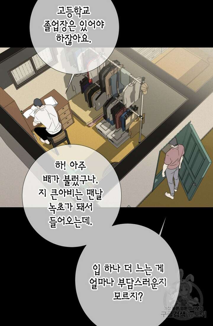 너를 기다려 23화 16