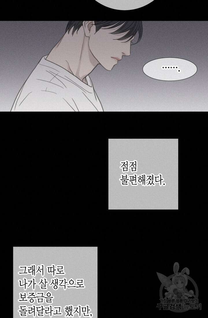 너를 기다려 23화 17