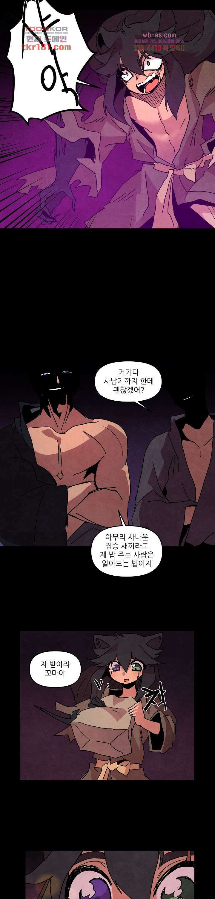 재건! 마왕성 46화 3