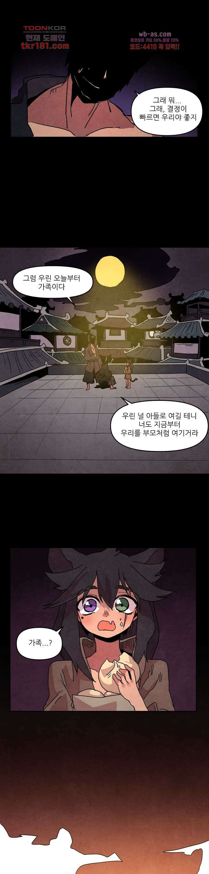 재건! 마왕성 46화 5