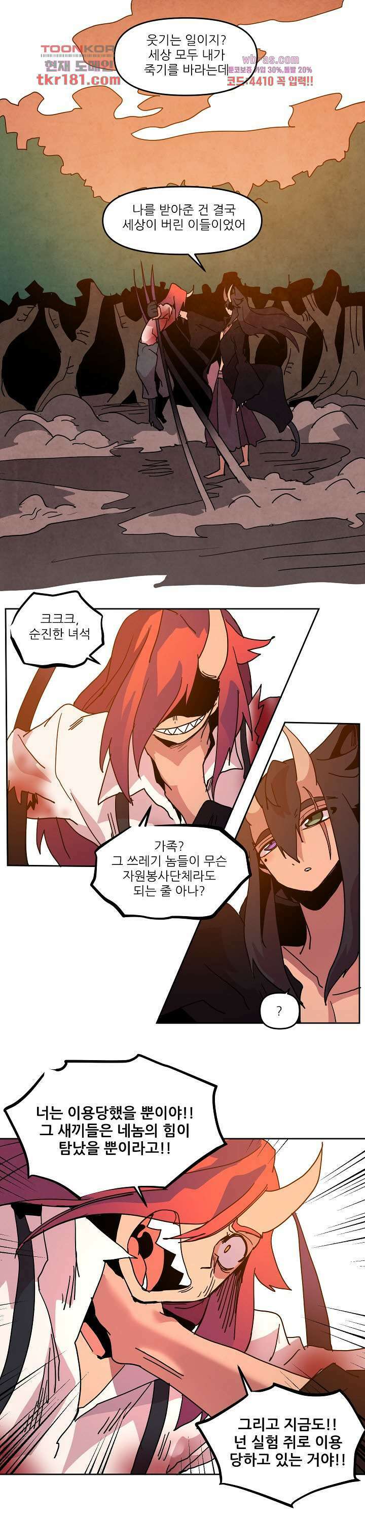재건! 마왕성 46화 6