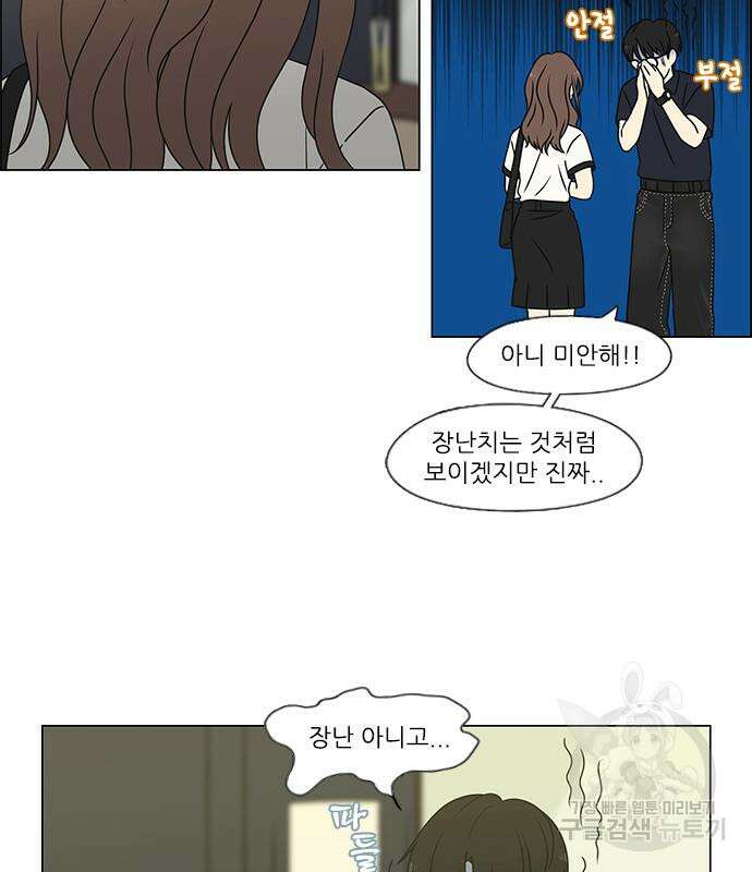연애혁명 429화 427_연애존망 5