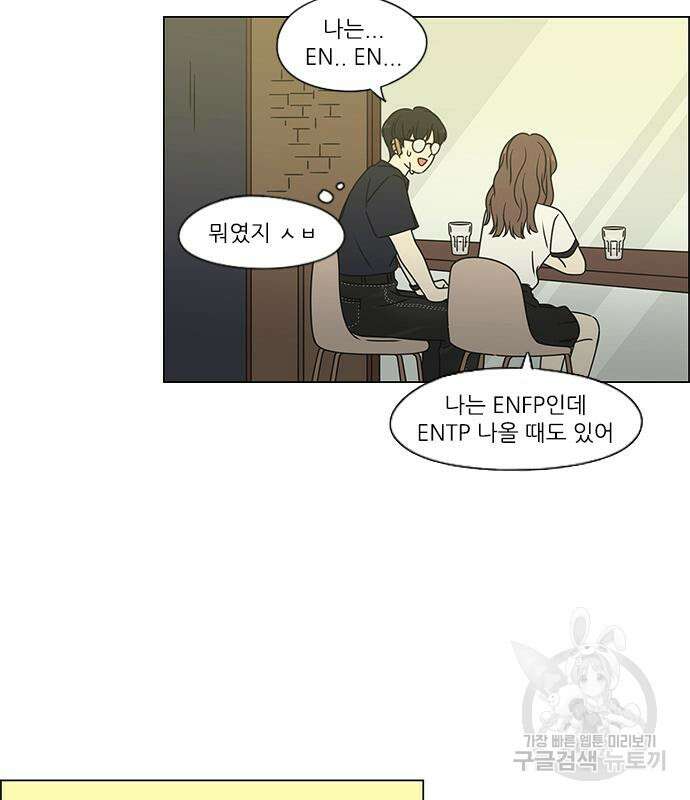 연애혁명 429화 427_연애존망 13