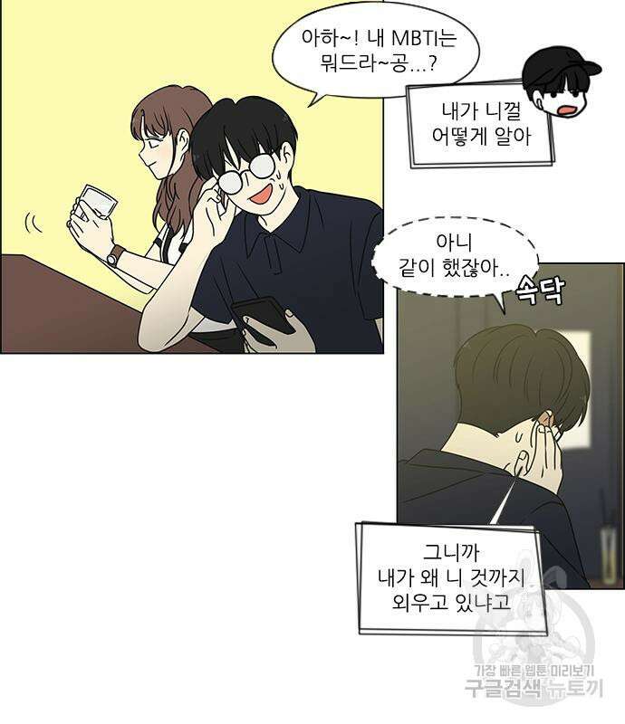 연애혁명 429화 427_연애존망 14