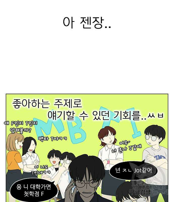 연애혁명 429화 427_연애존망 16