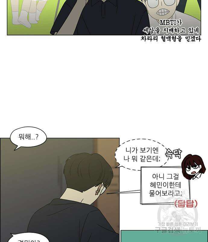 연애혁명 429화 427_연애존망 17