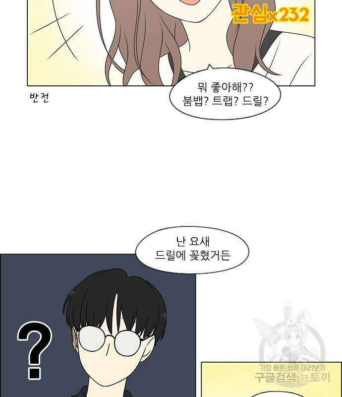 연애혁명 429화 427_연애존망 21