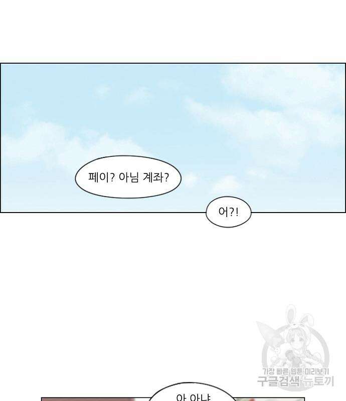 연애혁명 429화 427_연애존망 28