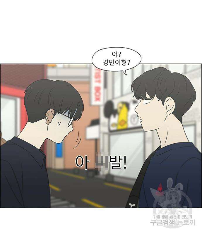 연애혁명 429화 427_연애존망 40